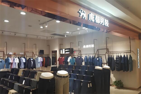 虎都男装