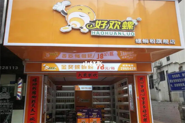 好欢螺螺蛳粉加盟