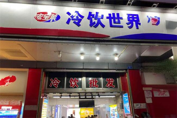 加盟