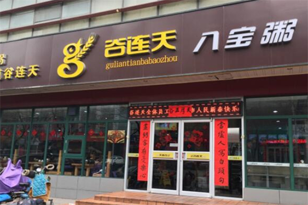谷连天粥铺加盟
