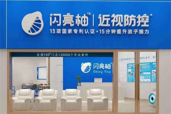 闪亮柚近视防控加盟