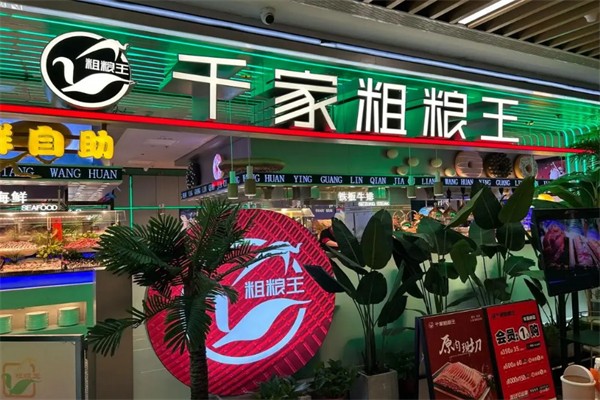 千家粗粮王加盟