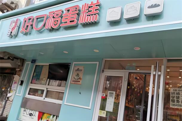 加盟