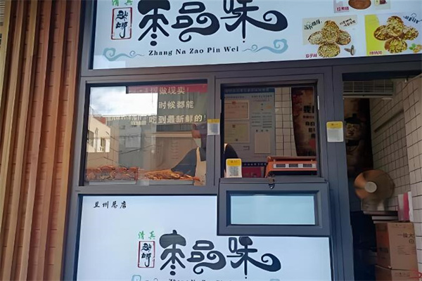 加盟