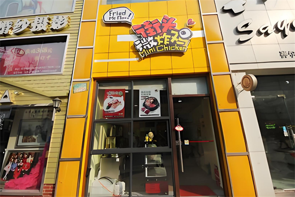 街头微炸鸡加盟