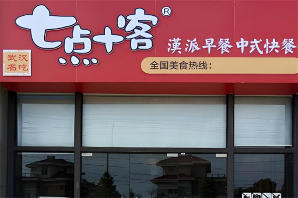 七点十客