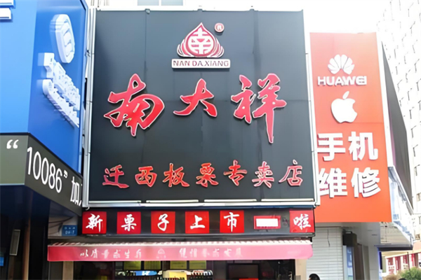 南大祥栗子加盟