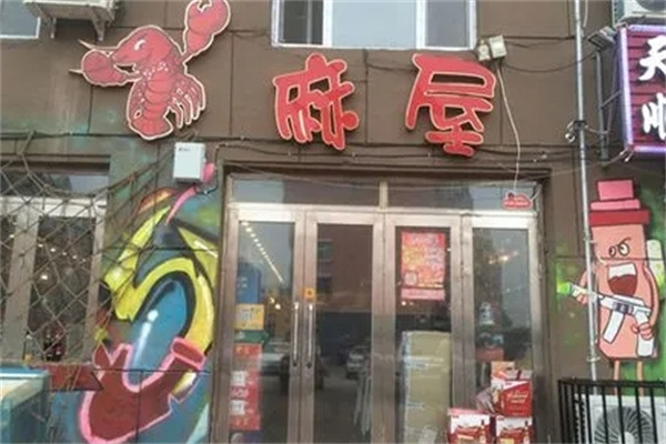 加盟