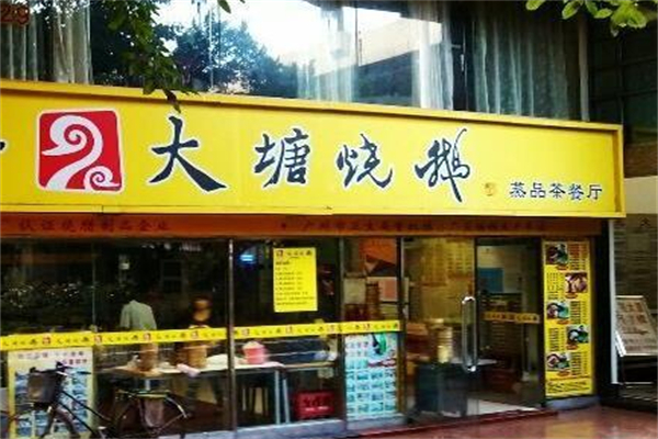 大塘烧鹅加盟