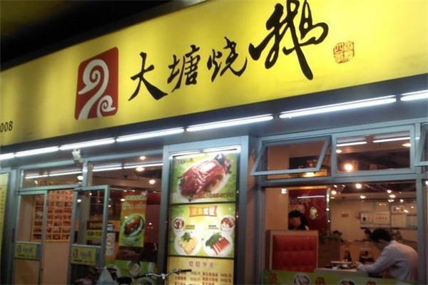大塘烧鹅加盟