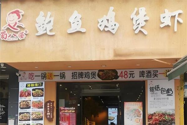 加盟