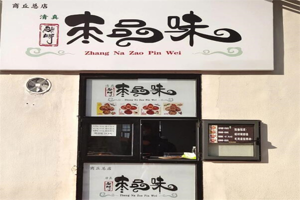 加盟
