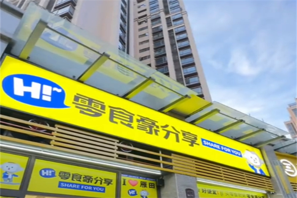 零食豪分享加盟