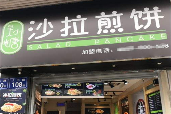 吴小糖沙拉煎饼加盟