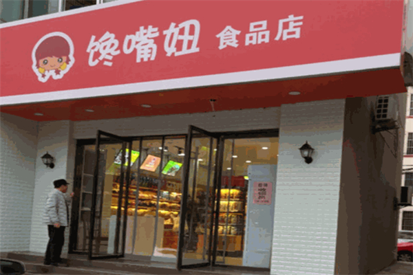 馋嘴妞零食加盟