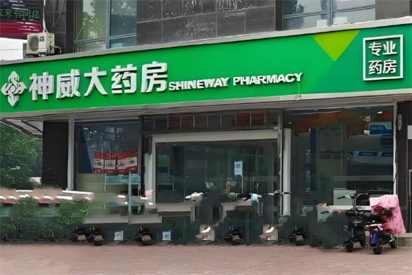 神威大药房