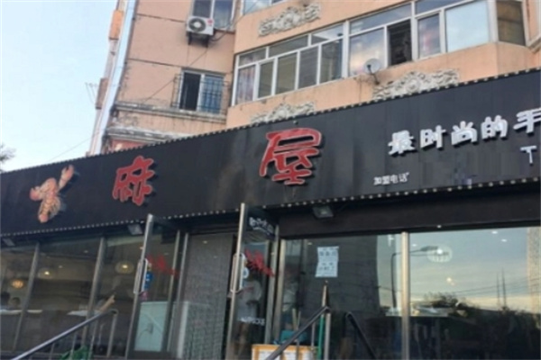 加盟