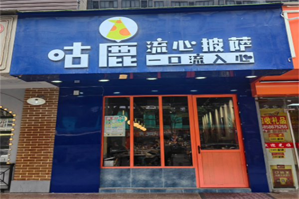 咕鹿流心披萨加盟