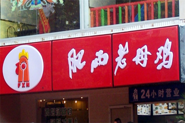 肥西老母鸡加盟