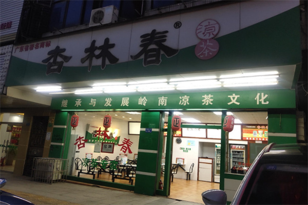杏林春凉茶加盟