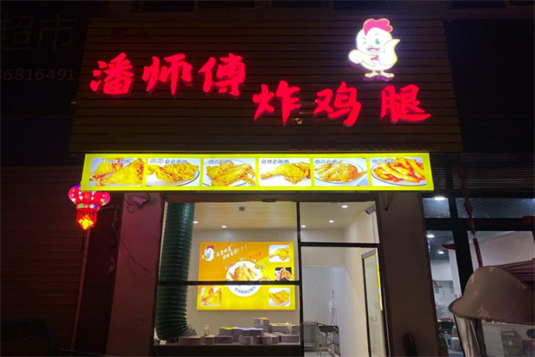 潘师傅炸鸡腿加盟