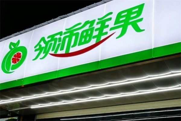 加盟