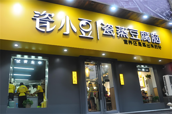 瓷小豆瓷蒸豆腐脑