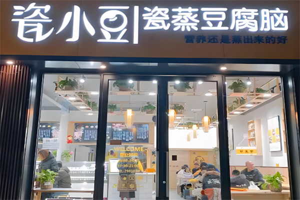 瓷小豆瓷蒸豆腐脑