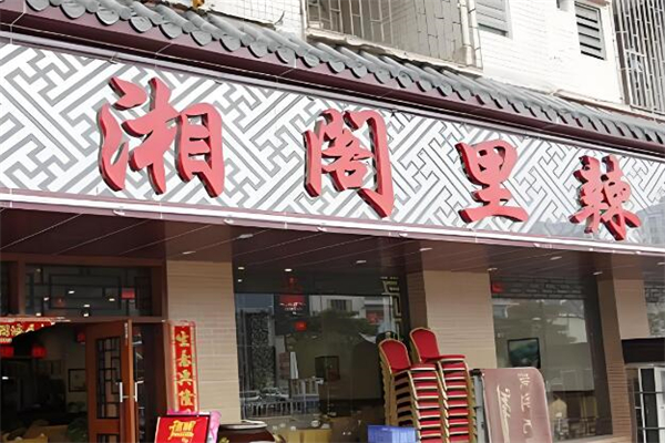 加盟