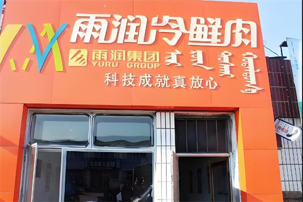 加盟
