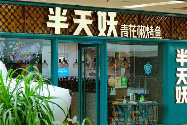 加盟