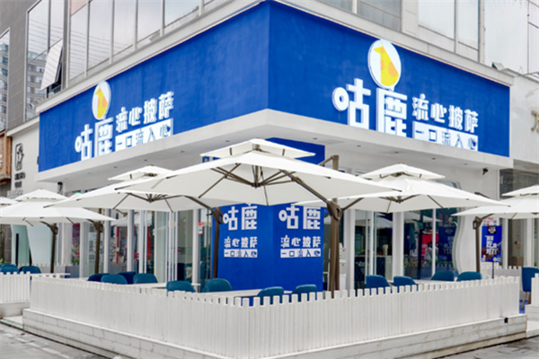 咕鹿流心披萨加盟