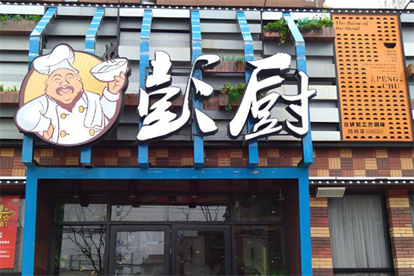 加盟