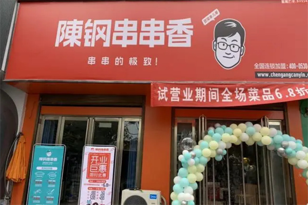 陈钢串串香加盟