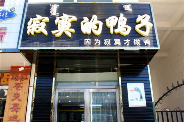 加盟