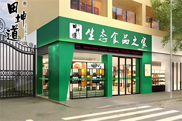 田坤道生态食品之家