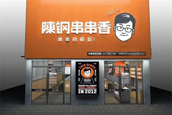 陈钢串串香加盟