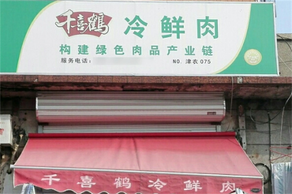 加盟