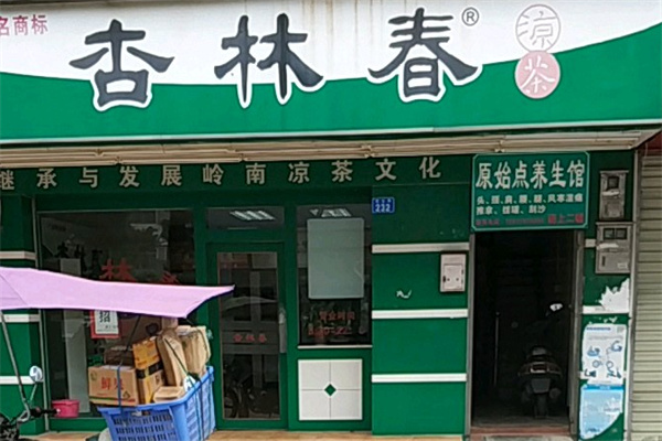 杏林春凉茶加盟