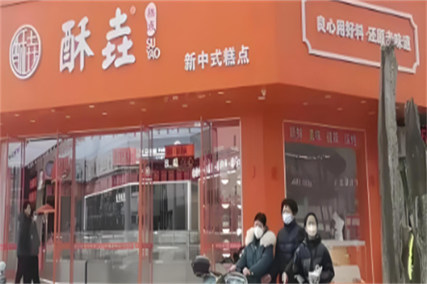 酥垚宫廷桃酥