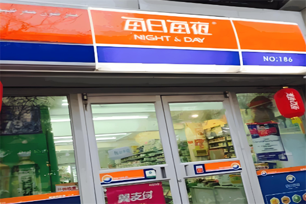 每日每夜超市