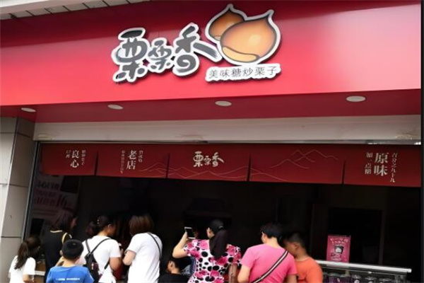 栗栗香板栗店