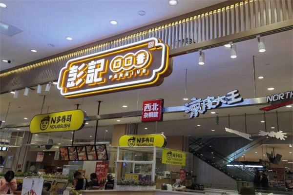 加盟