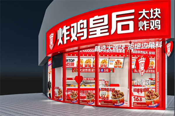 炸鸡皇后
