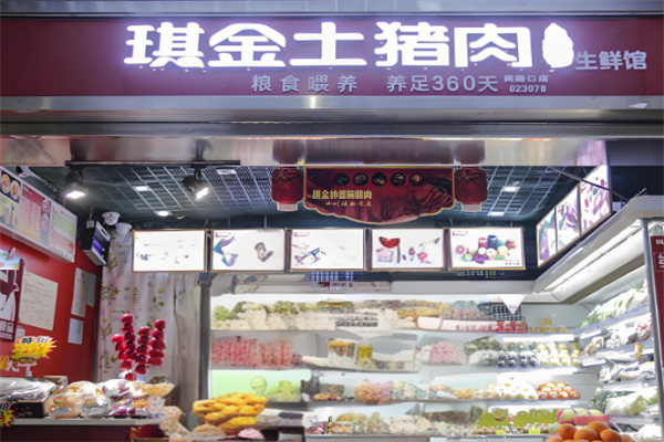 琪金土猪肉