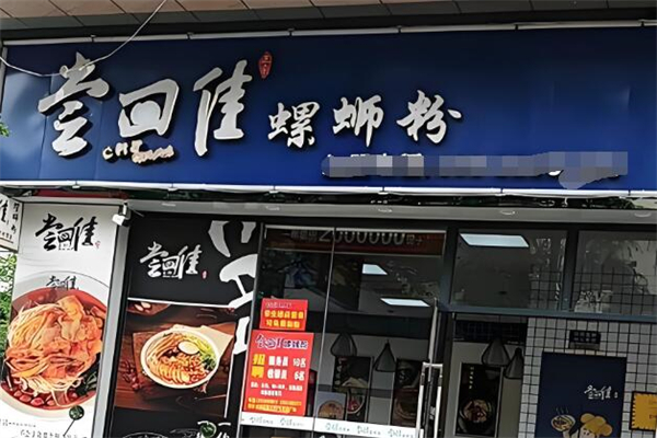 尝回佳螺蛳粉
