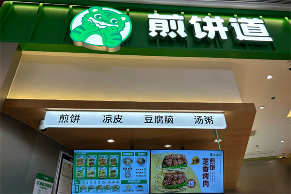 煎饼道加盟