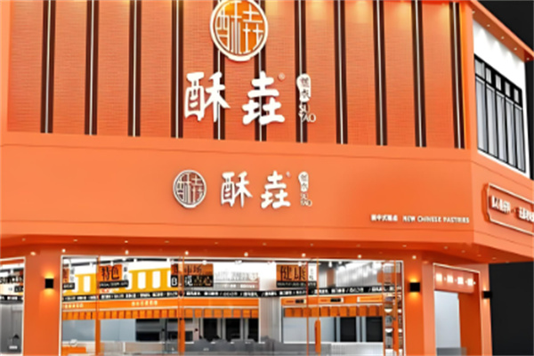 酥垚宫廷桃酥