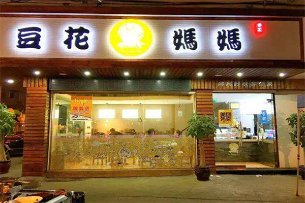 豆花妈妈甜品加盟