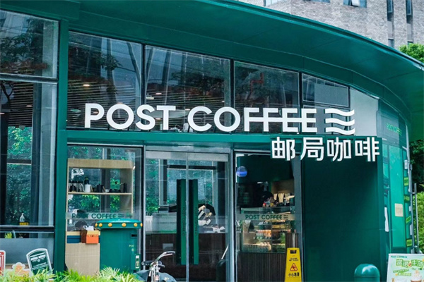 邮局咖啡加盟